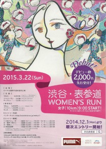 渋谷・表参道　Women's Run