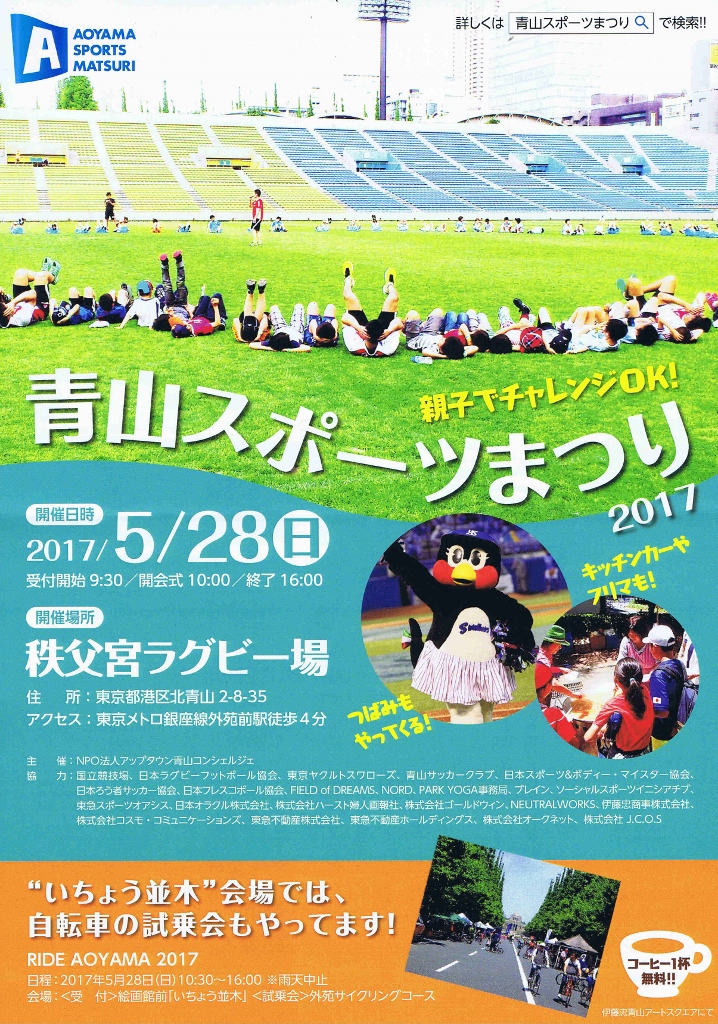 青山スポーツ祭りA (718x1024)