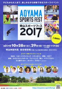 青山スポーツフェスCCI20171022_00000