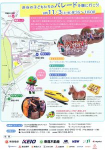 渋谷フェス